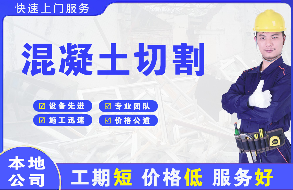 资兴混凝土切割