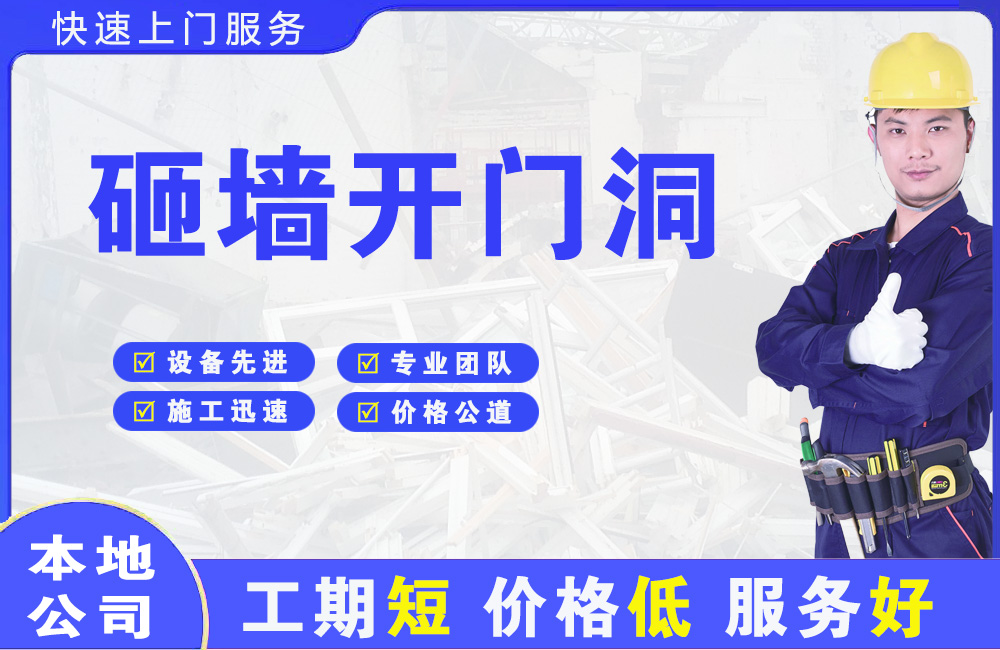 资兴砸墙开门洞