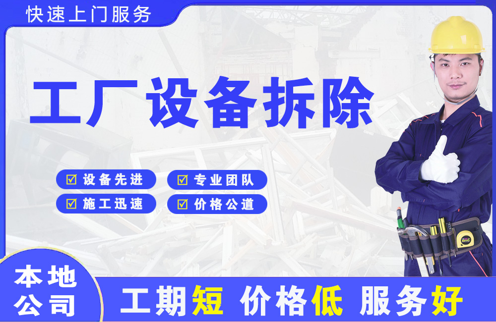 资兴工厂设备拆除