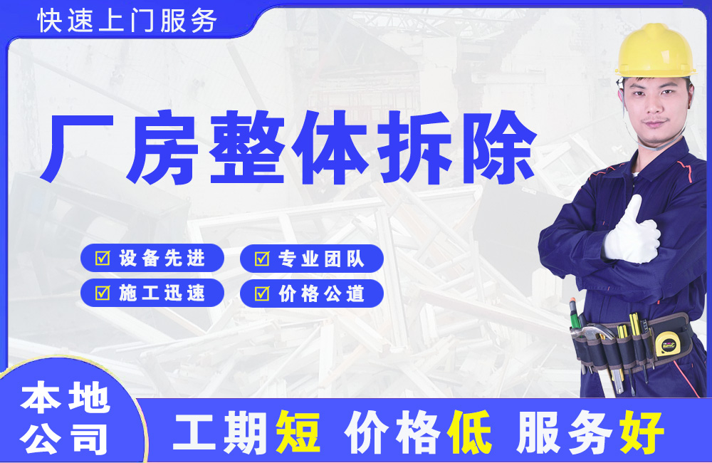 资兴厂房整体拆除